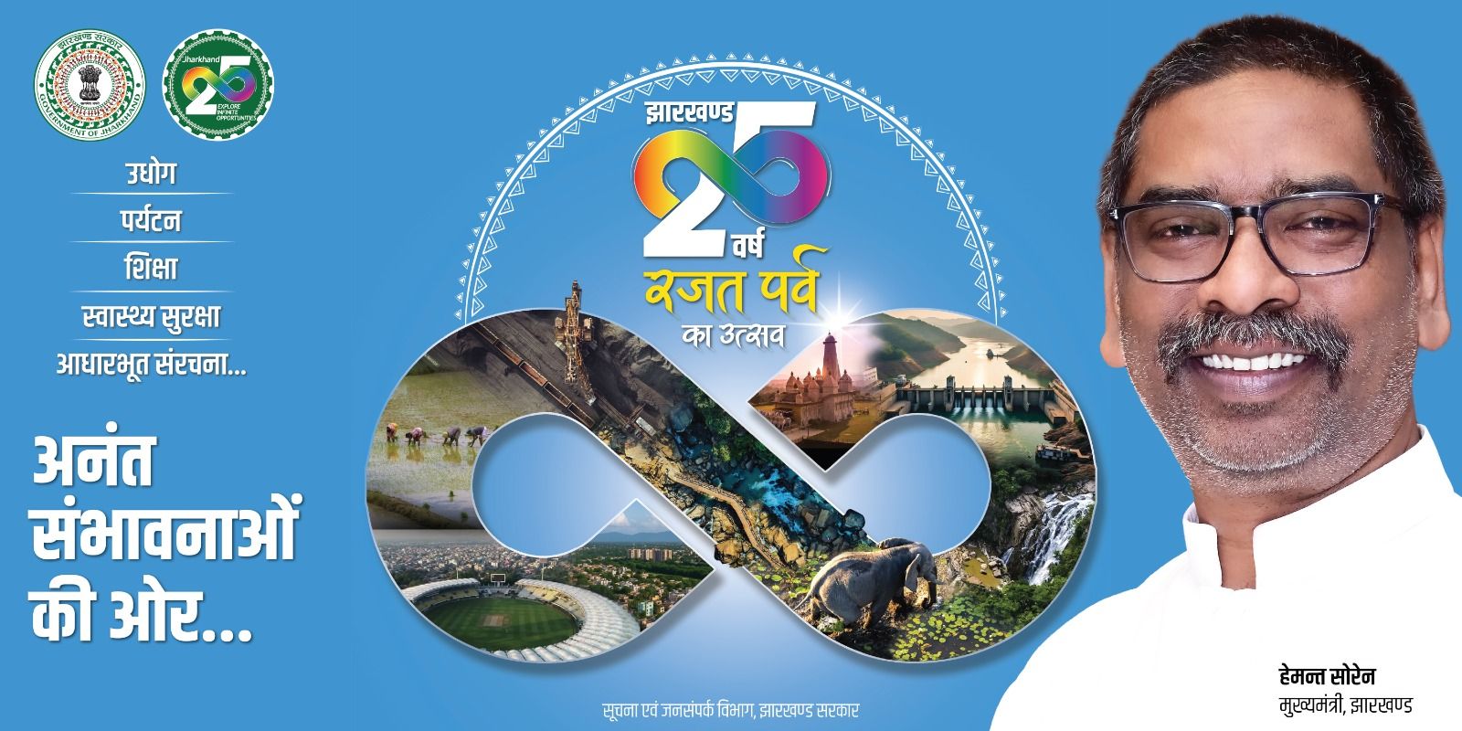 On-the-25th-anniversary-of-the-establishment-of-Jharkhand-Chief-Minister-Hemant-Soren-paid-tribute-to-all-the-heroes