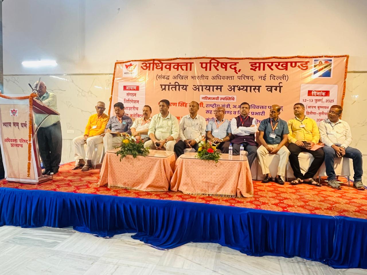 Bar-Council-Jharkhand-s-provincial-training-camp-concluded