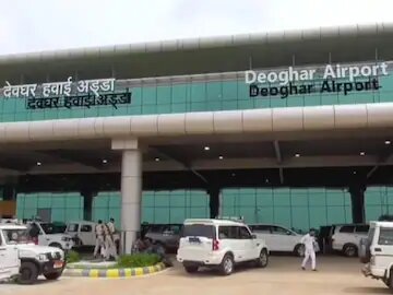 प्रधान मंत्री द्वारा देवघर एयरपोर्ट का उद्घाटन 12 जुलाई से पहले इंडिगो की कोलकाता-देवघर टिकट बुकिंग चालू 