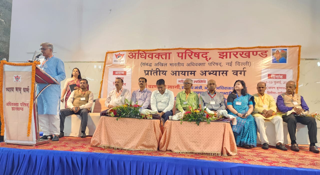 The-provincial-training-camp-of-the-Bar-Council-of-Jharkhand-started-with-great-fervor