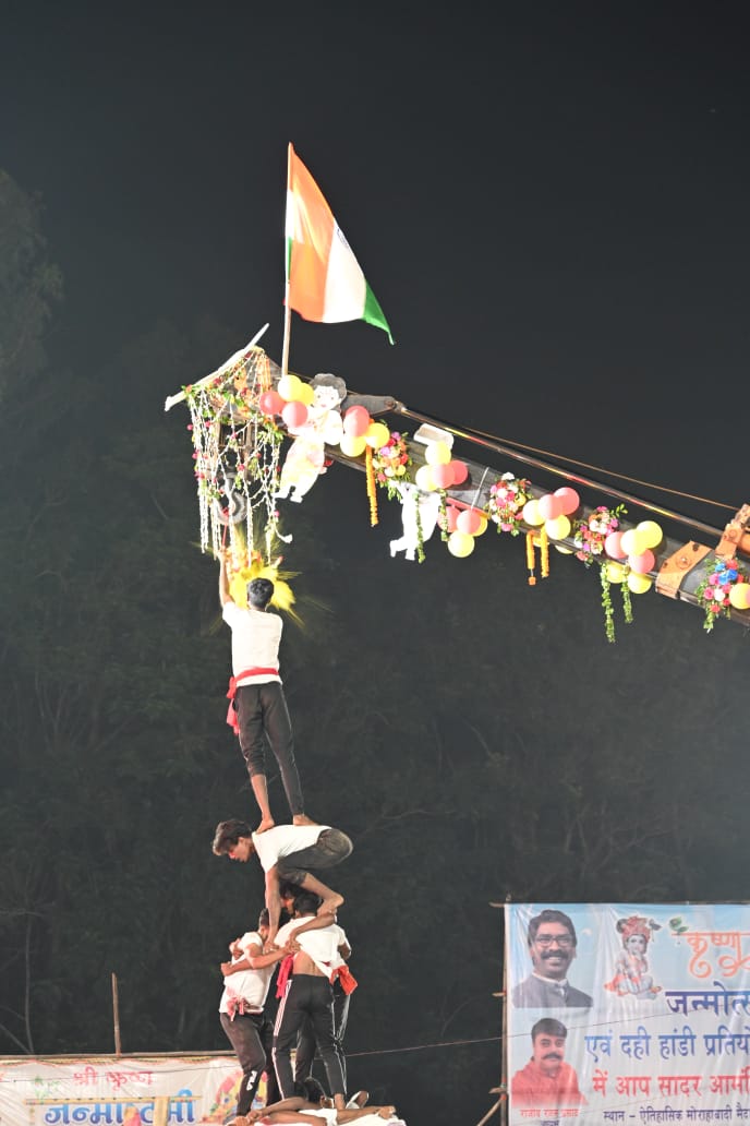 श्री कृष्ण जन्मोत्सव पर राँची में दही-हांडी प्रतियोगिता हर्षोल्लास से आयोजित हुआ