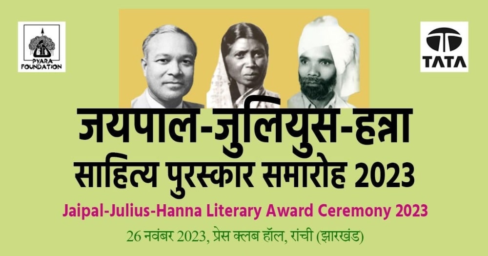 Jaipal-Julius-Hanna-Literary-Award-Ceremony-at-Press-Club-Ranchi