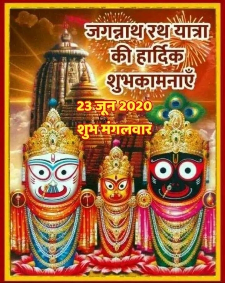 <p>Wishing you all viewers happy Jagannath Rath Yatra. May God Jagannath keep you blessed always.</p>
