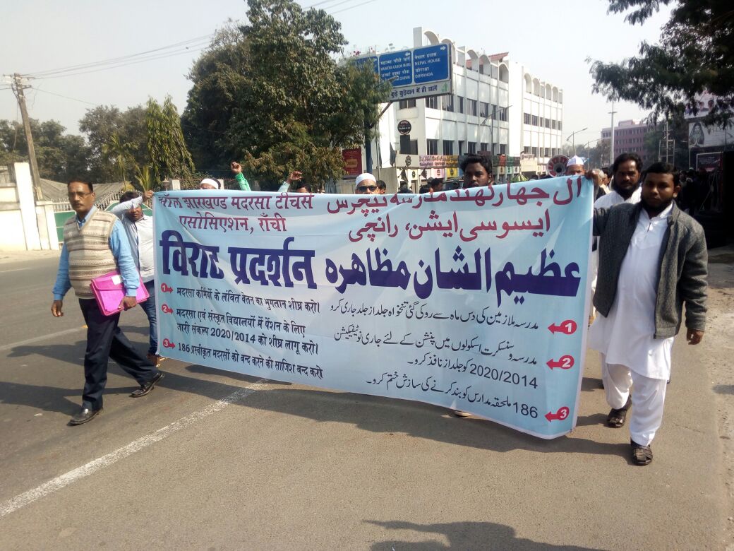 <p>Madarsa Siksha Sangh members took out a protest rally starting from Rajendra chowk in Ranchi on Thursday.</p>
