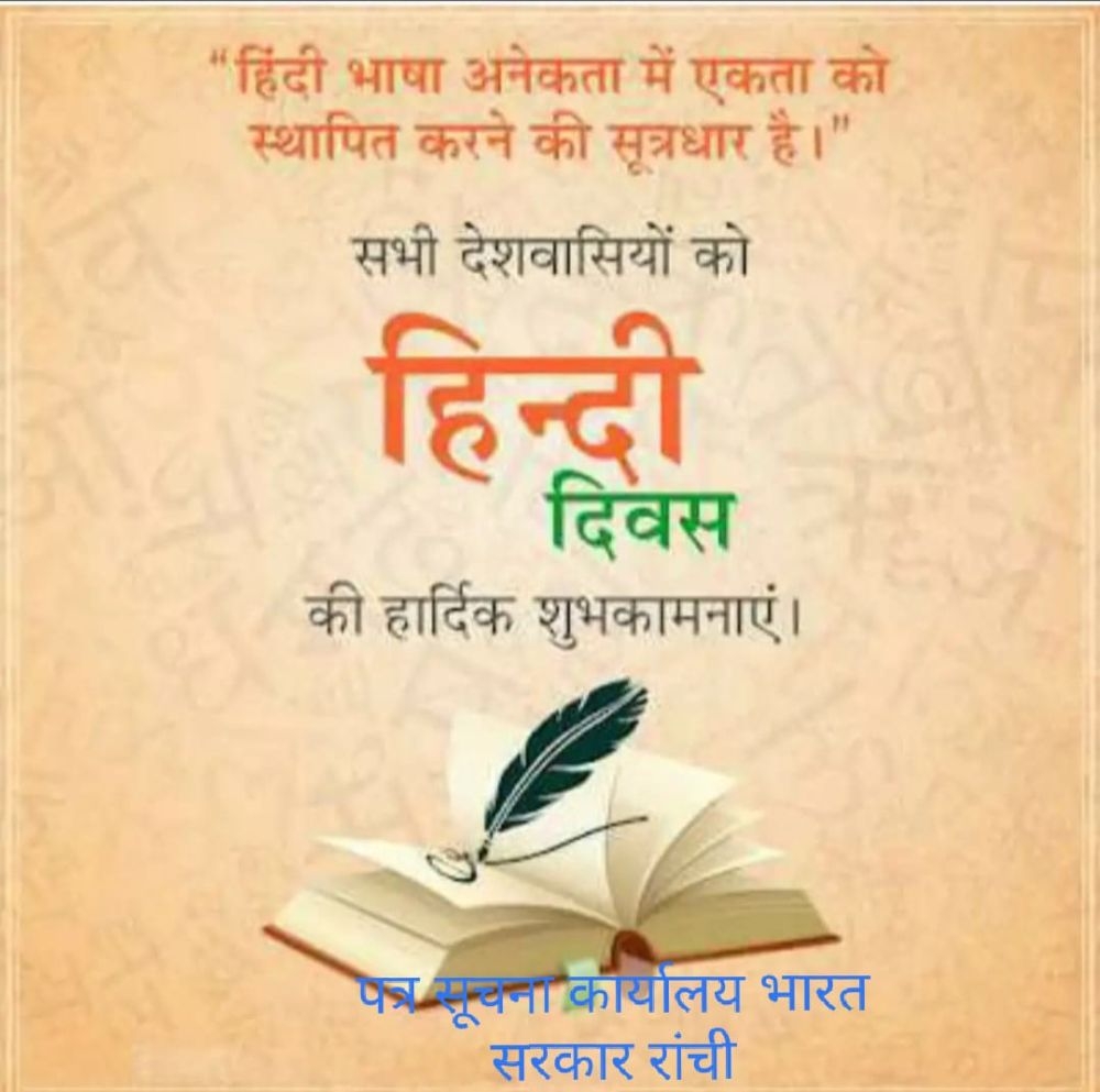 <p>हिंदी दिवस की शुभकामनाएं |</p>
