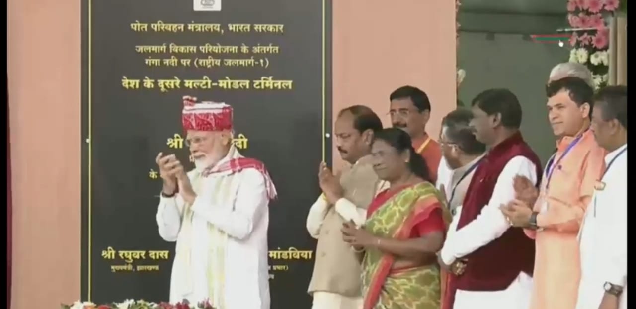 <p>The Prime Minister inaugurated online, the multi-modal terminal of Sahibganj from Sri Jaganath Maidan.</p>

