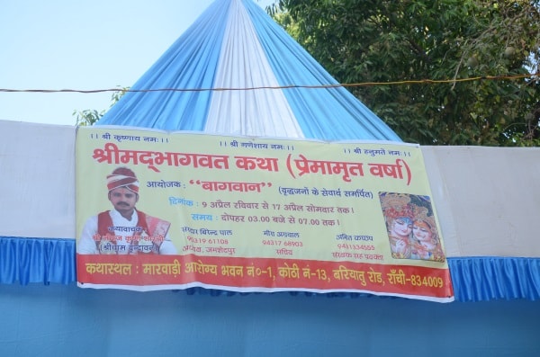 <p>To attract senior members of the Marwari Samaj,the Marwari Samaj is organising a religious programme called 'Shree Mad Bhagwat(Premamrit Varsha) addressed by Niraj Krishna Shashtri…