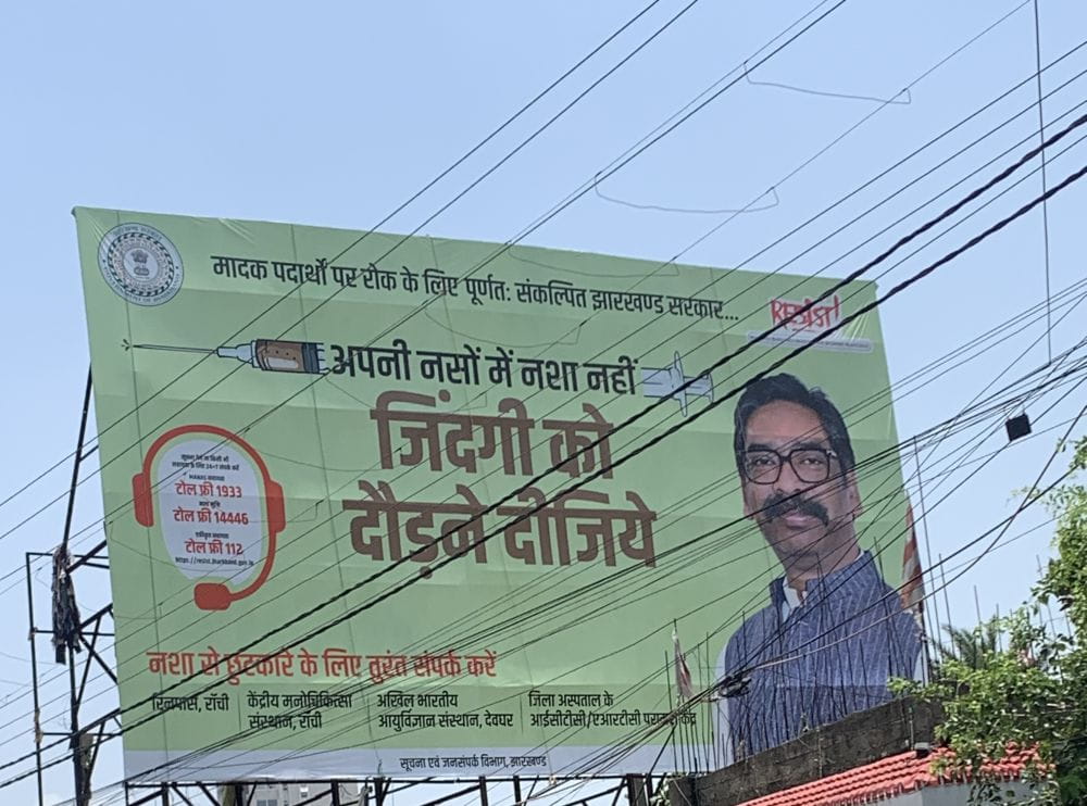 jharkhand-among-all-states-and-uts-in-india-observe-nasha-mukt-bharat-campaign