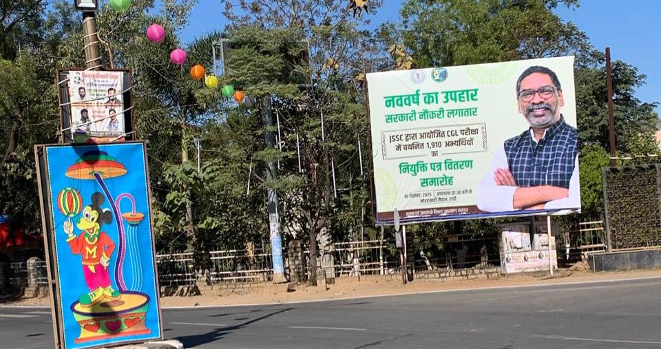 Jharkhand CM Hemant Soren distributes the appointment letters to 1,910 selected candidates 