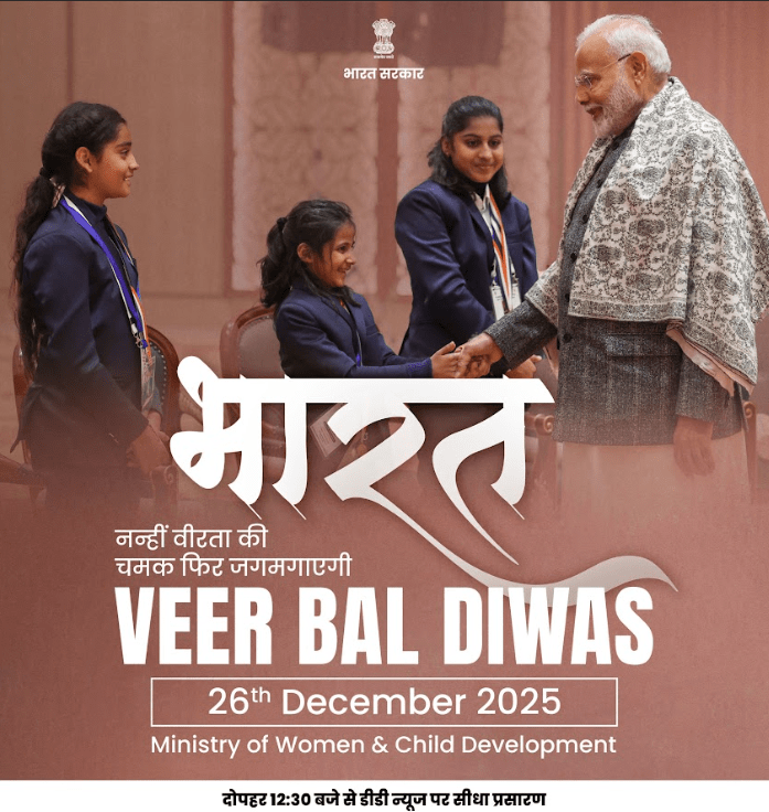 Centre celebrating Veer Bal Diwas 2025: 20 children from 18 states and UTs to be awarded for Bravery