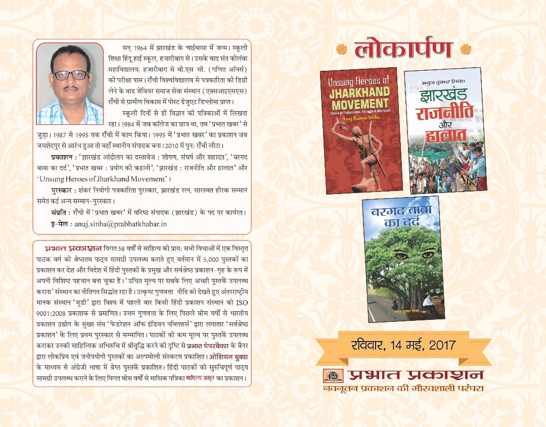 CM releases journalist Anuj Sinha' 3 books
