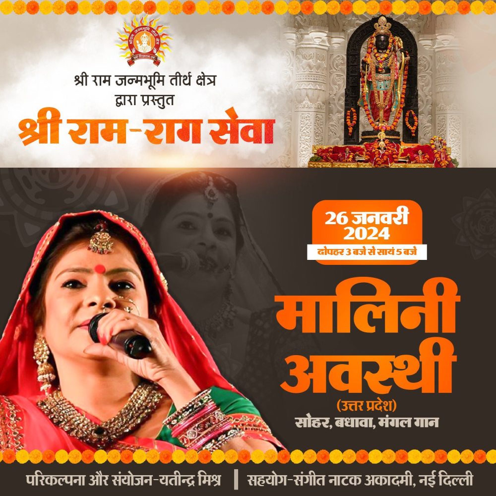 Music festival 'Shree Ram Rag Seva' dedicated to Lord Ram begins in Ayodhya