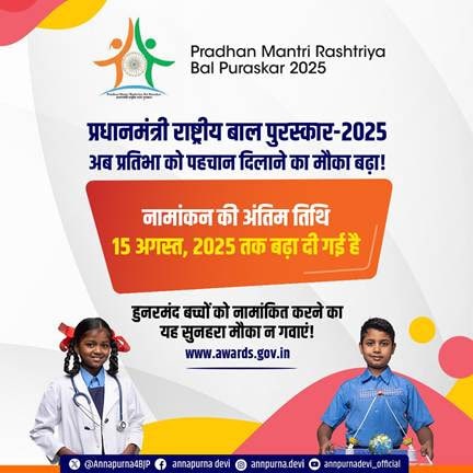 PM Rashtriya Bal Puruskar seekers can file application till the Independence Day 2025