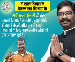 Two years of Jharkhand Sarkar